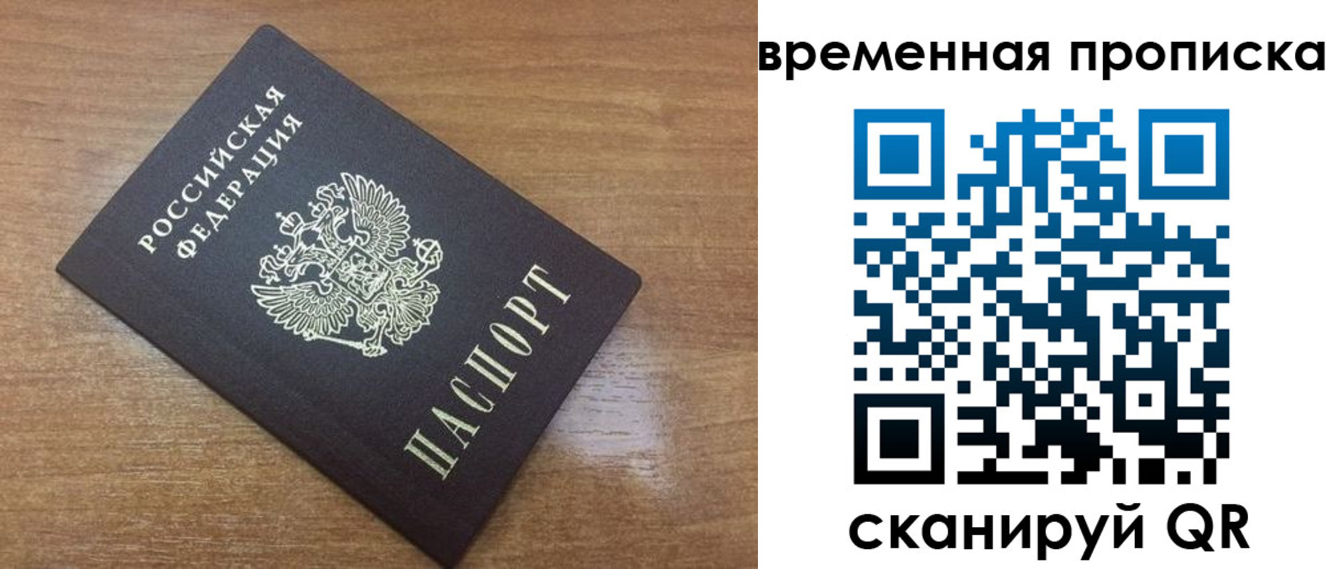 прописка в Алтае