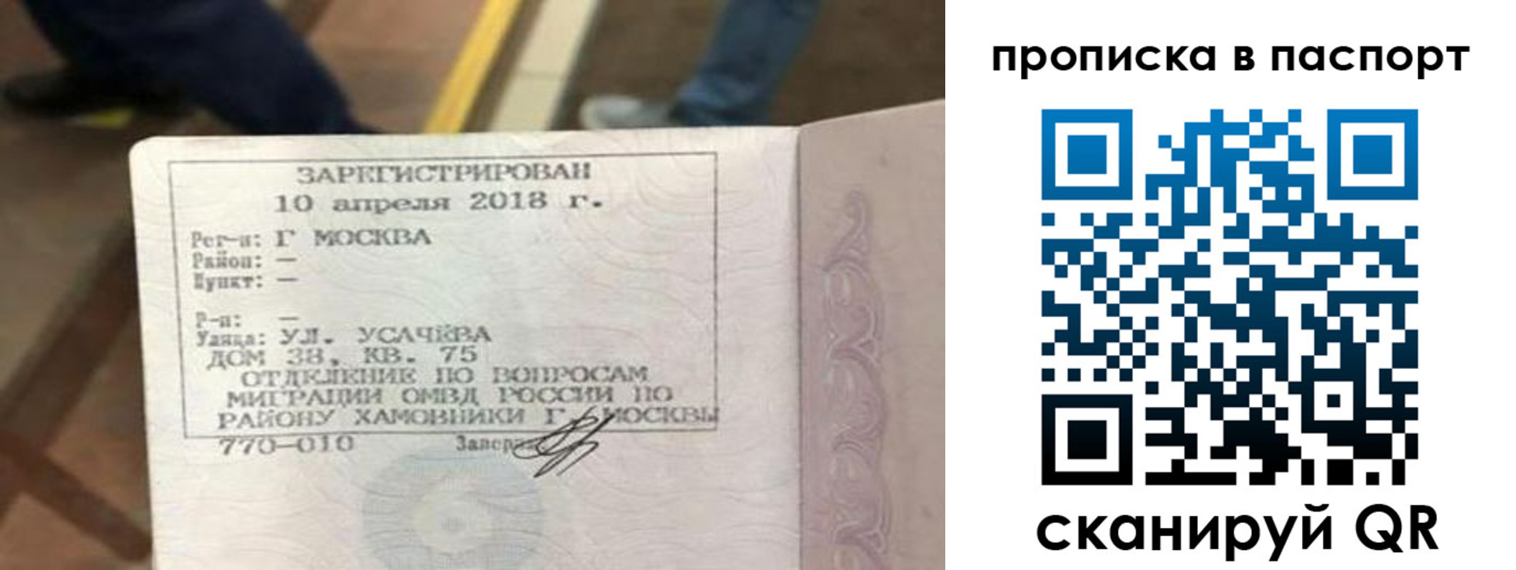 прописка ребенка в Алтае